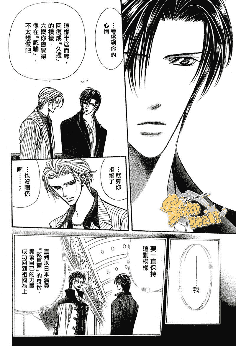 《Skip Beat 下一站巨星》漫画最新章节第111话免费下拉式在线观看章节第【9】张图片