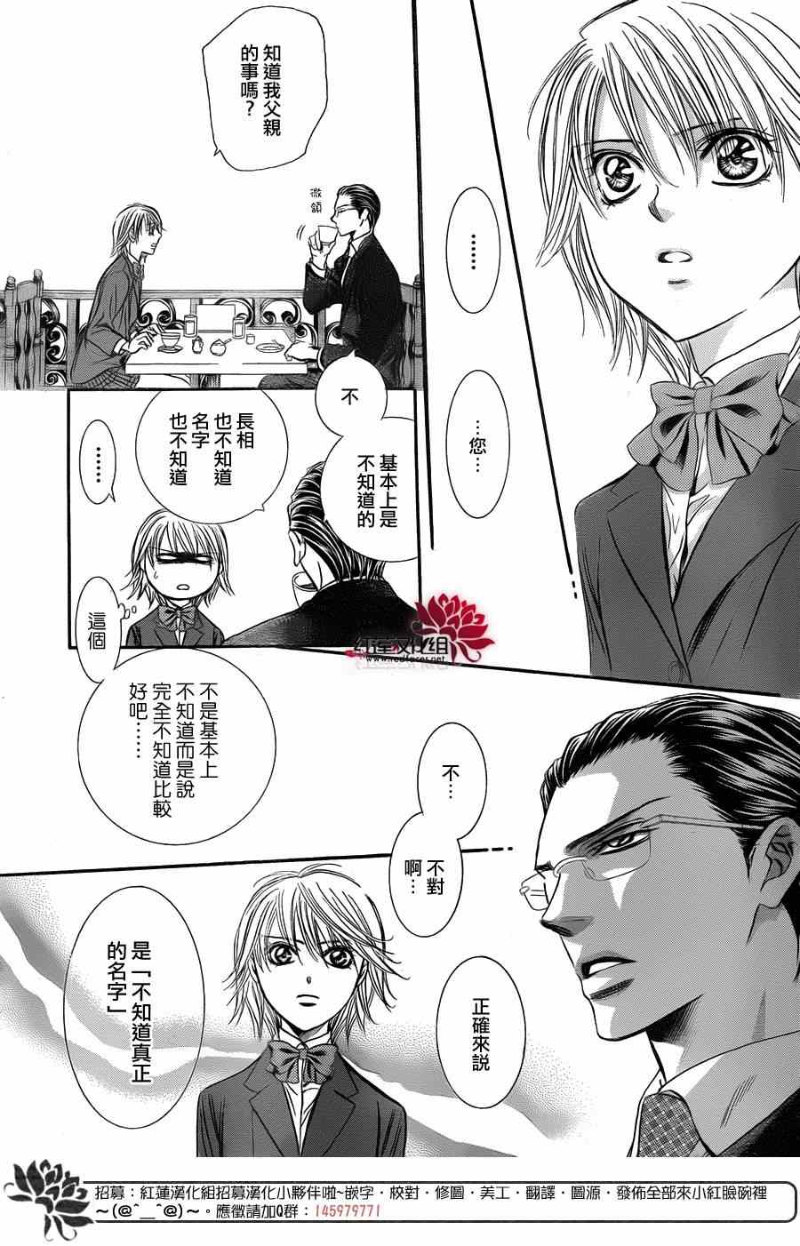 《Skip Beat 下一站巨星》漫画最新章节第226话免费下拉式在线观看章节第【21】张图片