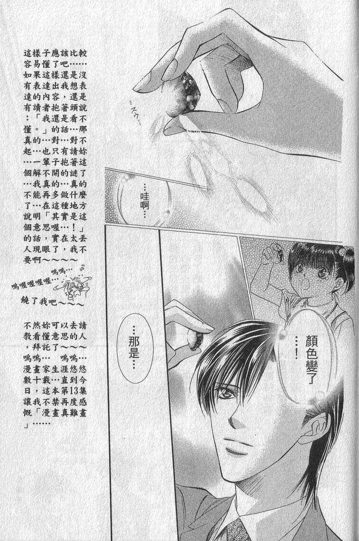 《Skip Beat 下一站巨星》漫画最新章节第13卷免费下拉式在线观看章节第【164】张图片