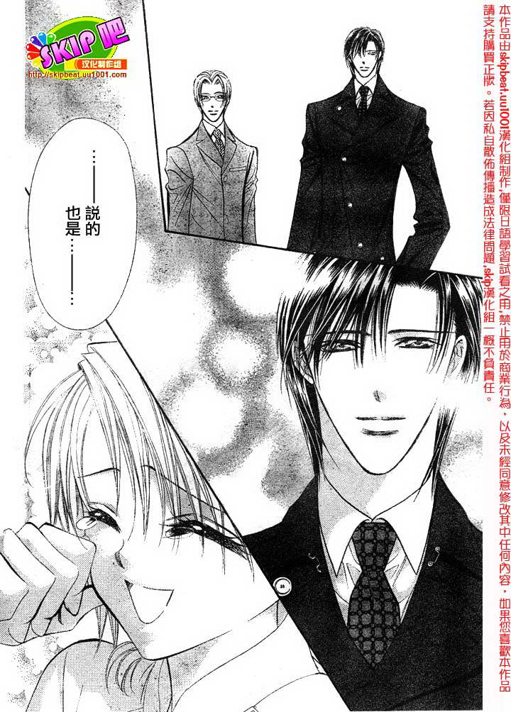 《Skip Beat 下一站巨星》漫画最新章节第120话免费下拉式在线观看章节第【25】张图片