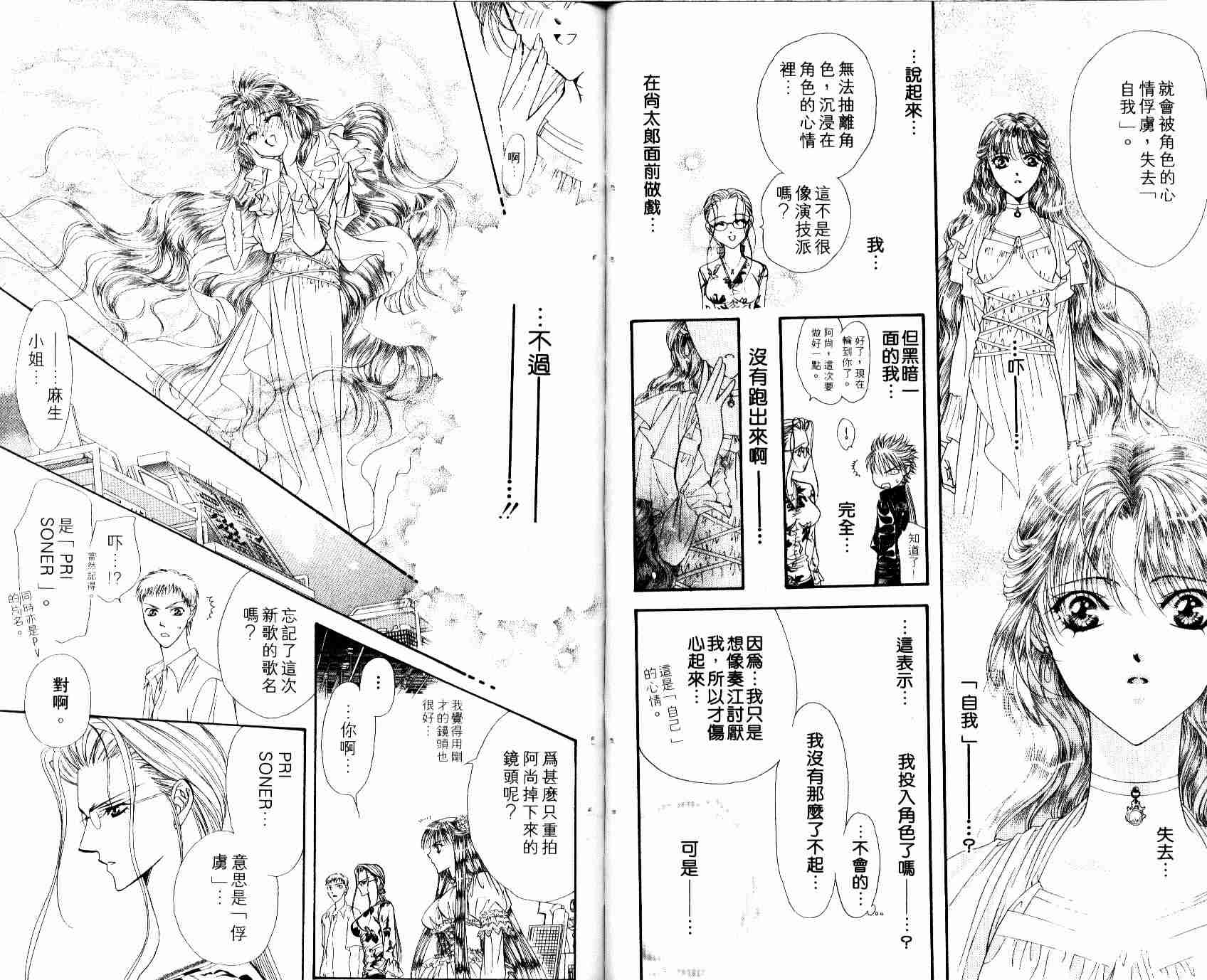 《Skip Beat 下一站巨星》漫画最新章节第8卷免费下拉式在线观看章节第【47】张图片