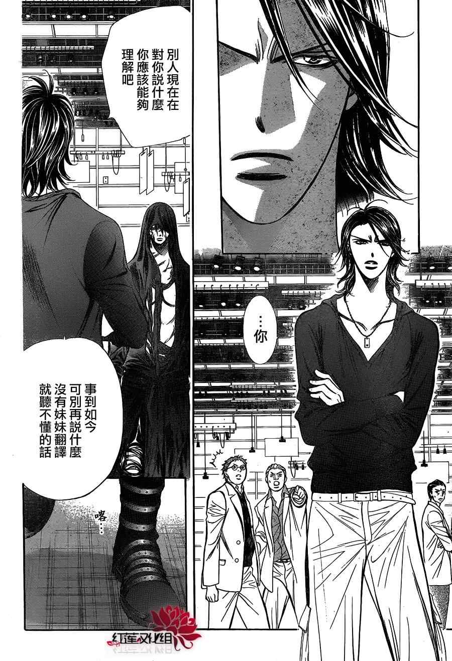 《Skip Beat 下一站巨星》漫画最新章节第186话免费下拉式在线观看章节第【4】张图片