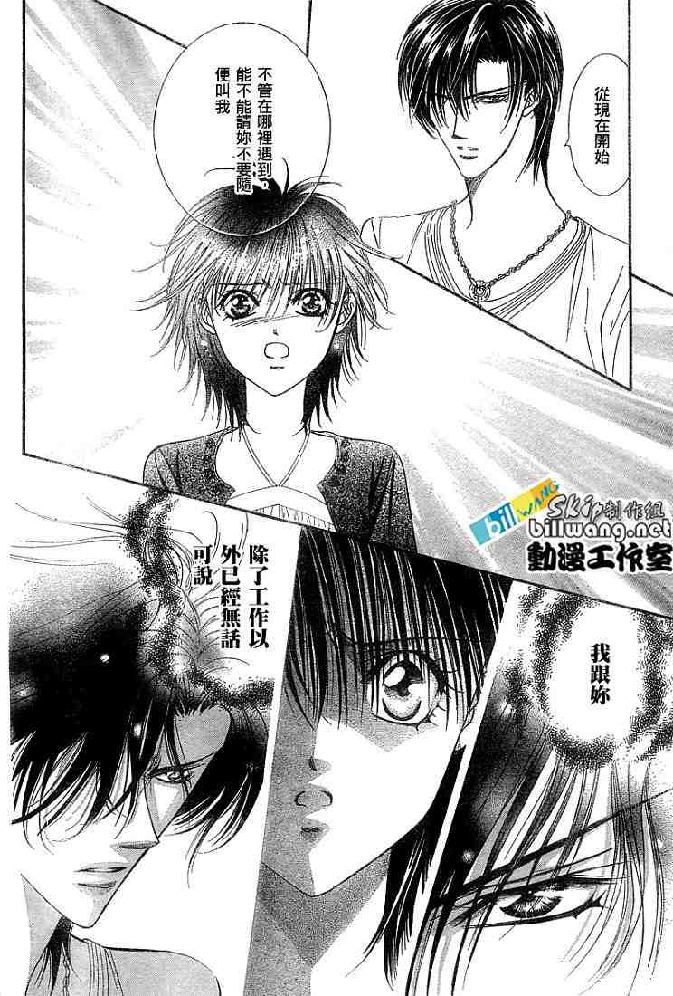 《Skip Beat 下一站巨星》漫画最新章节第92话免费下拉式在线观看章节第【4】张图片