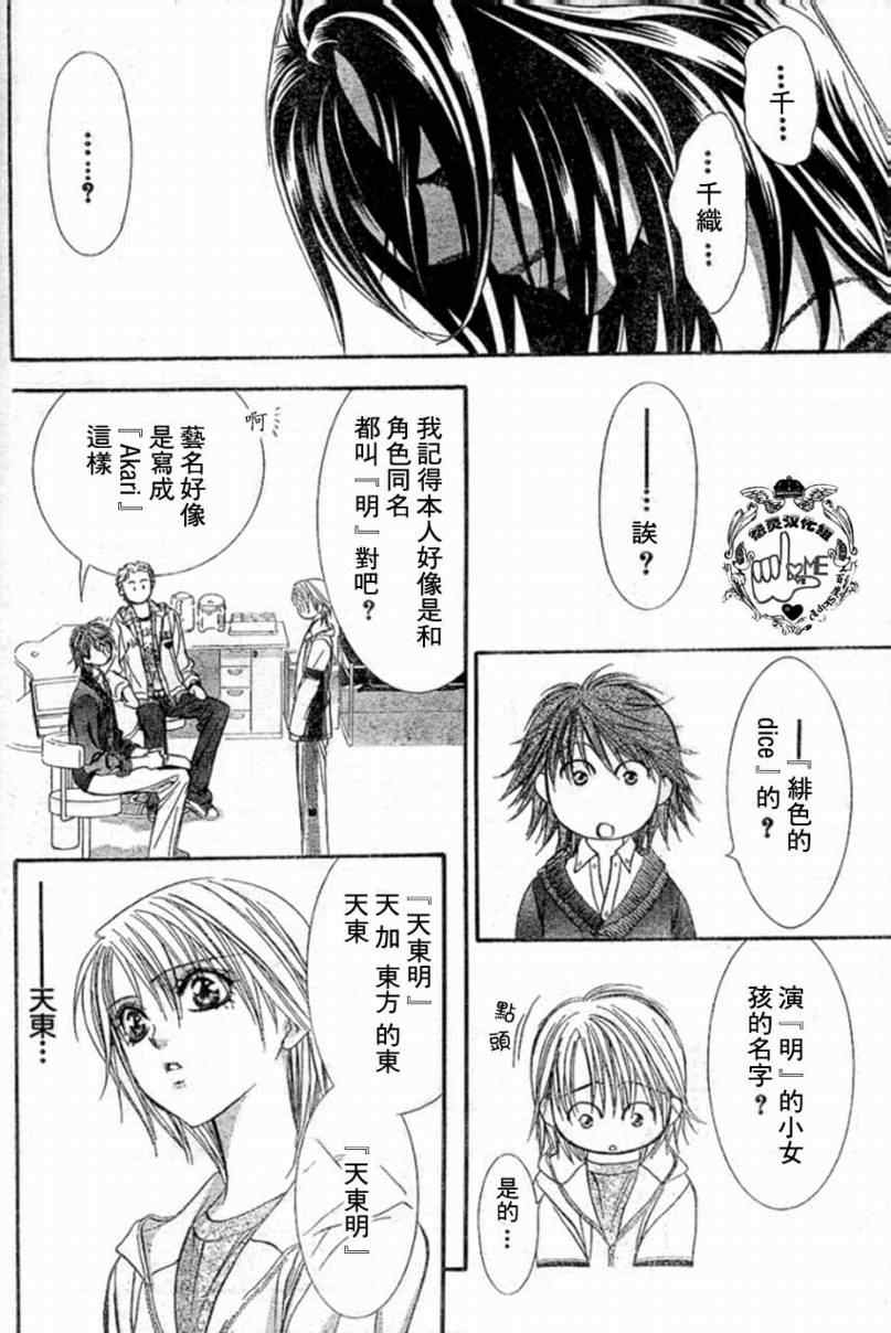 《Skip Beat 下一站巨星》漫画最新章节第132话免费下拉式在线观看章节第【8】张图片