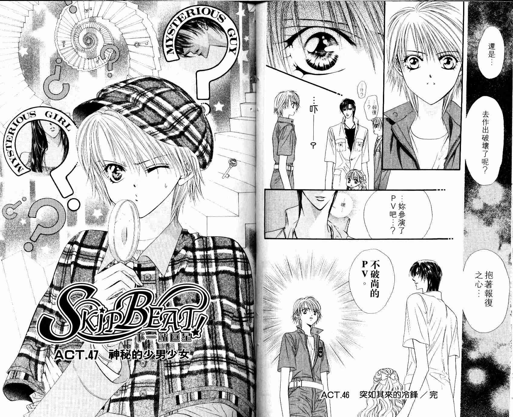 《Skip Beat 下一站巨星》漫画最新章节第8卷免费下拉式在线观看章节第【74】张图片