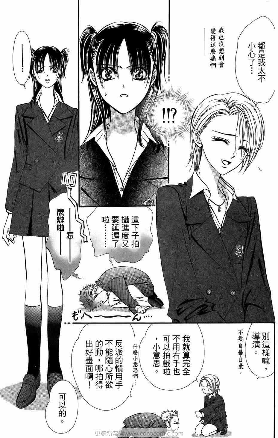 《Skip Beat 下一站巨星》漫画最新章节第23卷免费下拉式在线观看章节第【30】张图片