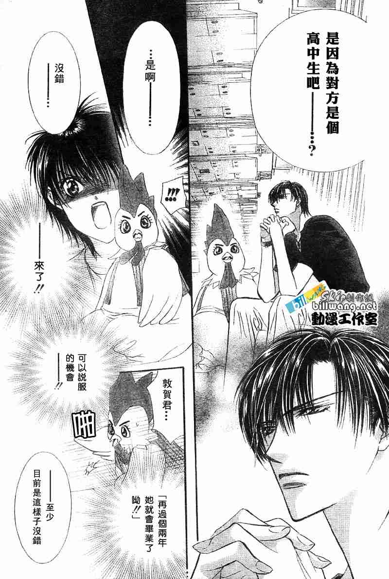 《Skip Beat 下一站巨星》漫画最新章节第67话免费下拉式在线观看章节第【3】张图片