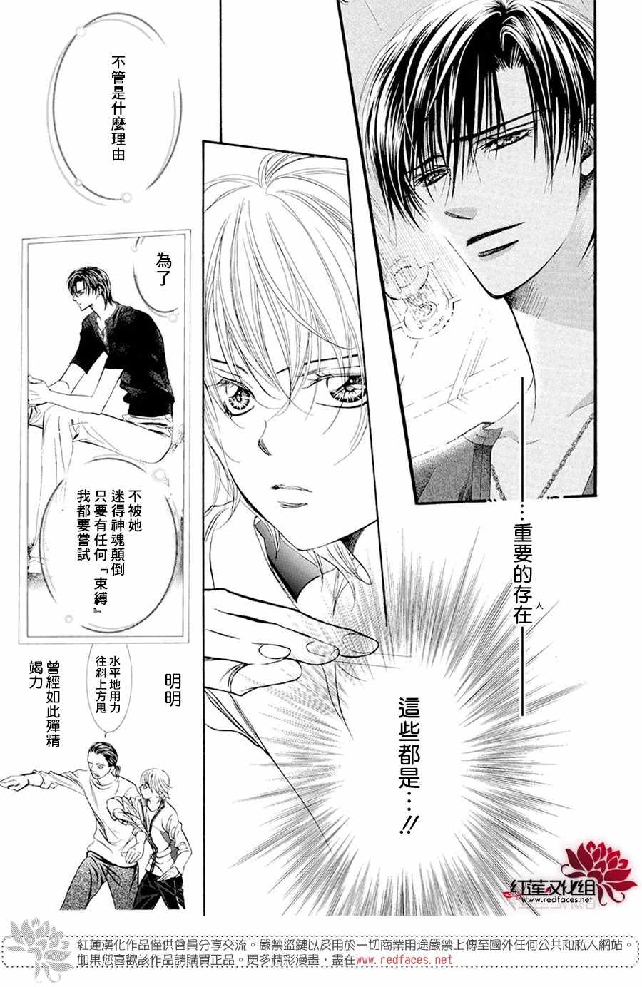 《Skip Beat 下一站巨星》漫画最新章节第270话免费下拉式在线观看章节第【19】张图片