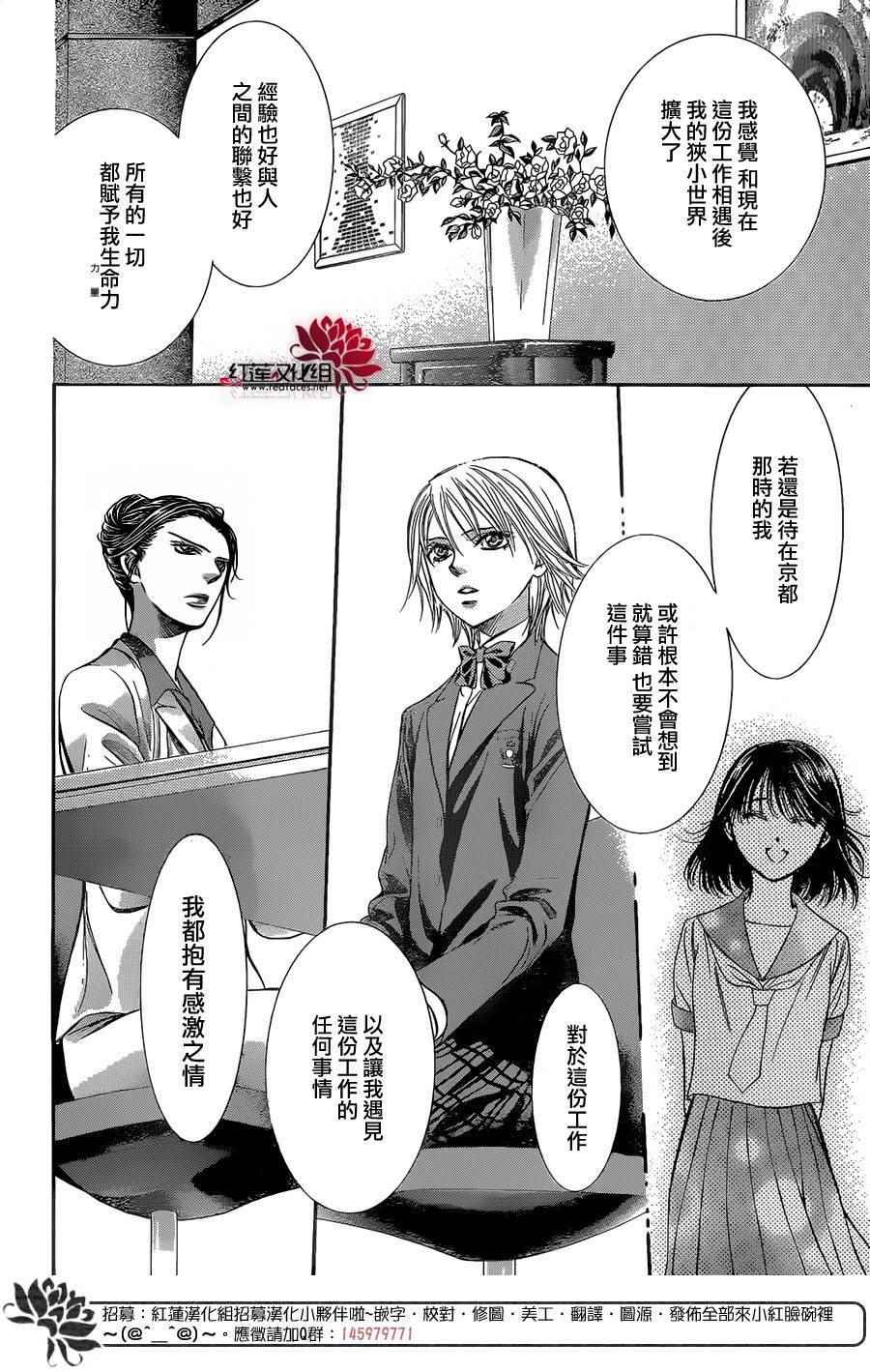 《Skip Beat 下一站巨星》漫画最新章节第227话免费下拉式在线观看章节第【28】张图片