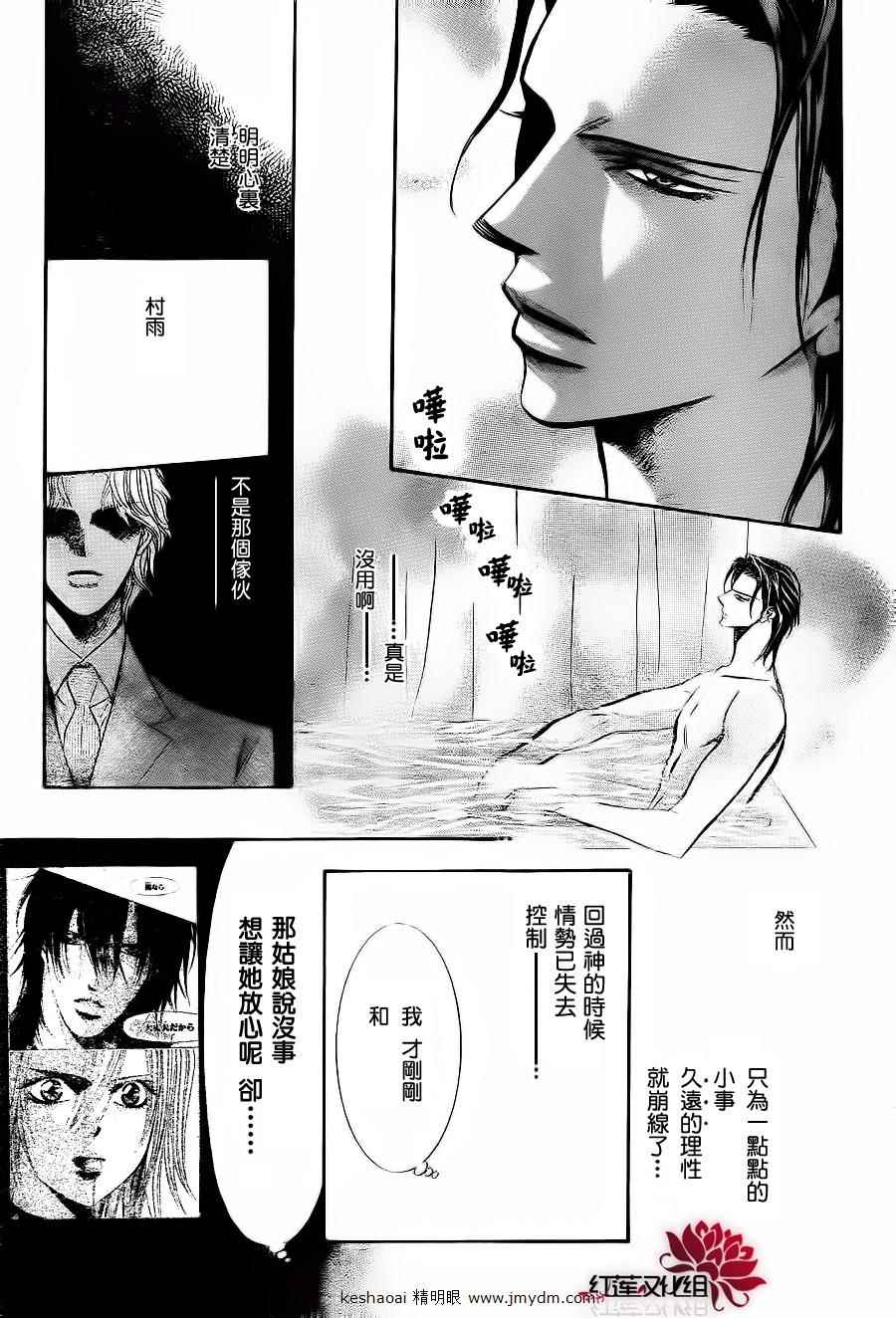 《Skip Beat 下一站巨星》漫画最新章节第185话免费下拉式在线观看章节第【25】张图片