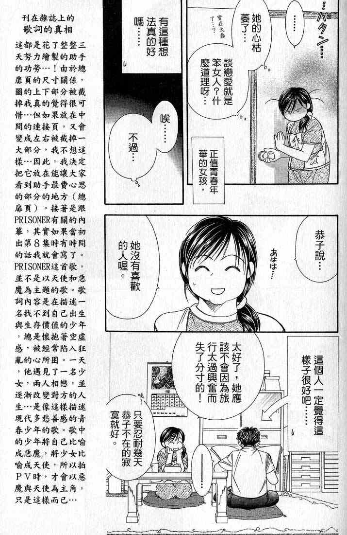 《Skip Beat 下一站巨星》漫画最新章节第14卷免费下拉式在线观看章节第【130】张图片