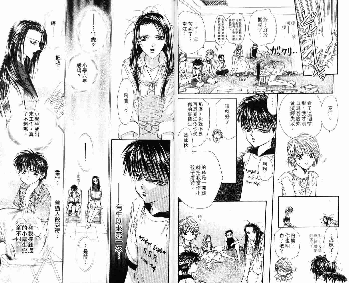 《Skip Beat 下一站巨星》漫画最新章节第9卷免费下拉式在线观看章节第【31】张图片