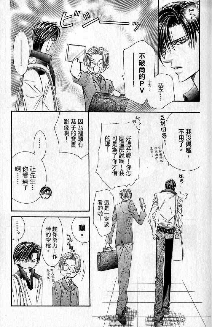 《Skip Beat 下一站巨星》漫画最新章节第14卷免费下拉式在线观看章节第【80】张图片