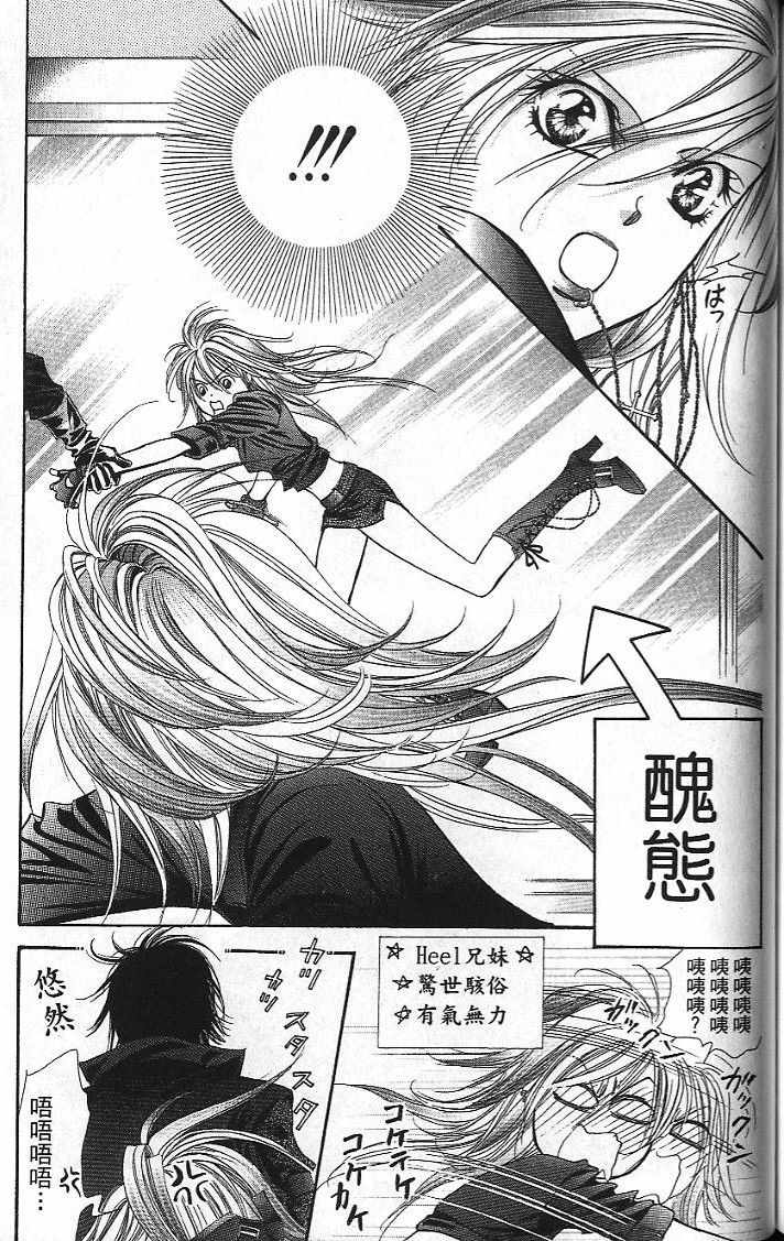 《Skip Beat 下一站巨星》漫画最新章节第26卷免费下拉式在线观看章节第【154】张图片