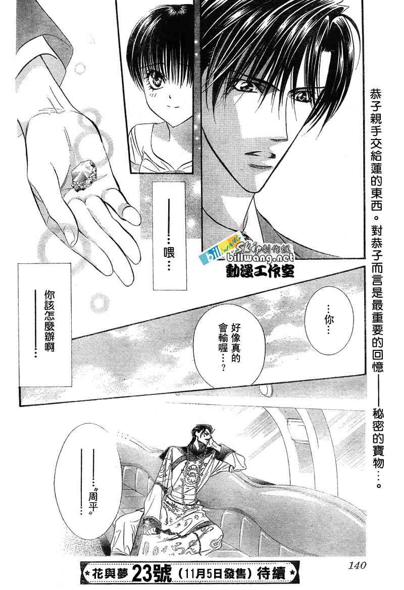 《Skip Beat 下一站巨星》漫画最新章节第77话免费下拉式在线观看章节第【30】张图片