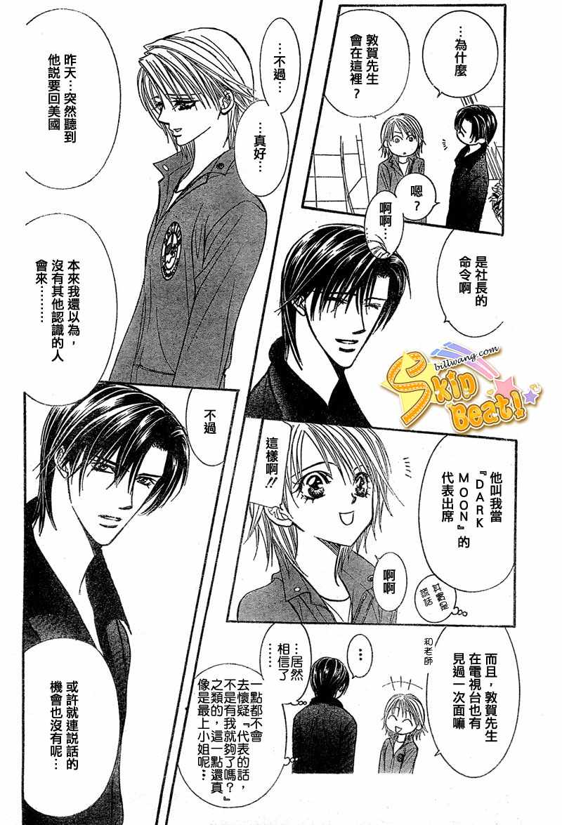 《Skip Beat 下一站巨星》漫画最新章节第113话免费下拉式在线观看章节第【21】张图片