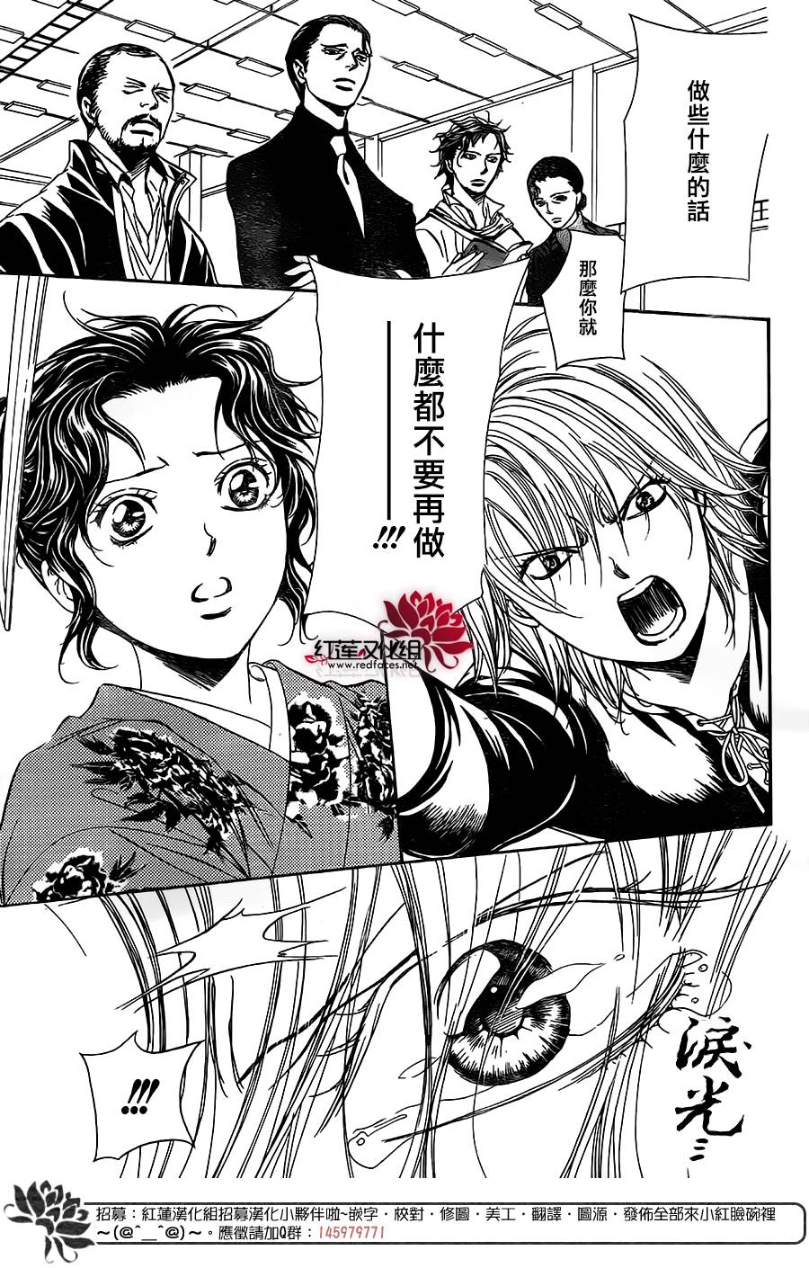 《Skip Beat 下一站巨星》漫画最新章节第255话免费下拉式在线观看章节第【17】张图片