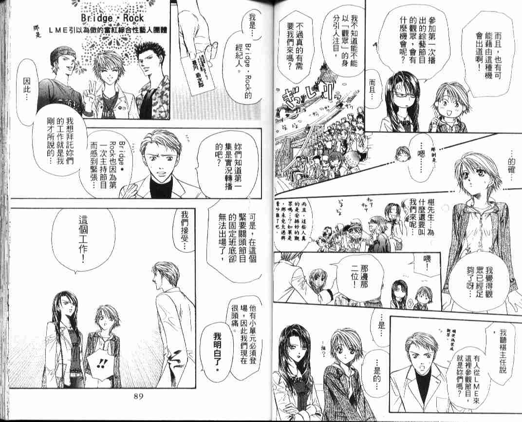 《Skip Beat 下一站巨星》漫画最新章节第4卷免费下拉式在线观看章节第【45】张图片