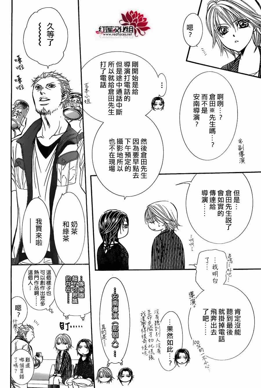 《Skip Beat 下一站巨星》漫画最新章节第218话免费下拉式在线观看章节第【8】张图片