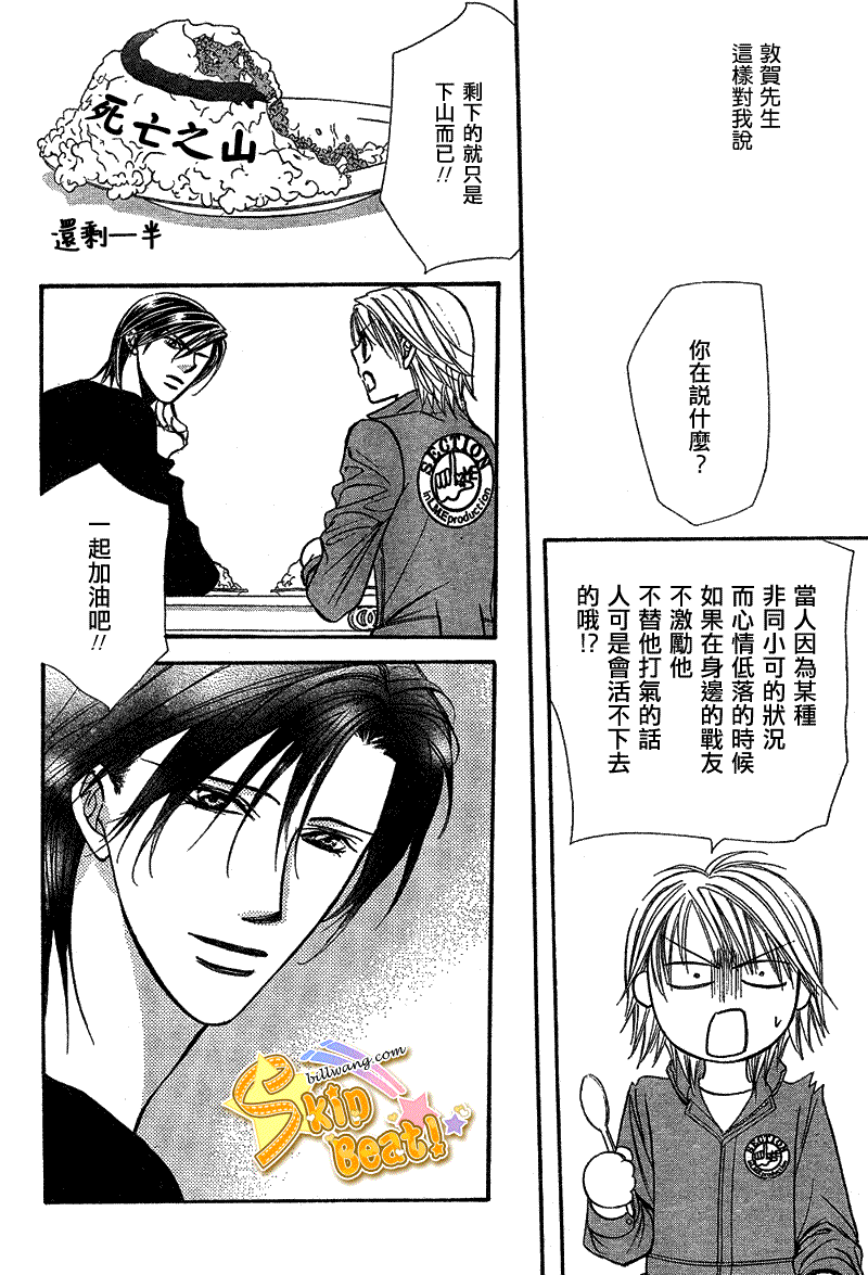 《Skip Beat 下一站巨星》漫画最新章节第168话免费下拉式在线观看章节第【28】张图片