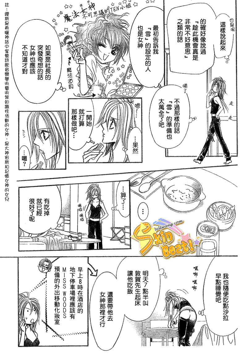 《Skip Beat 下一站巨星》漫画最新章节第161话免费下拉式在线观看章节第【19】张图片