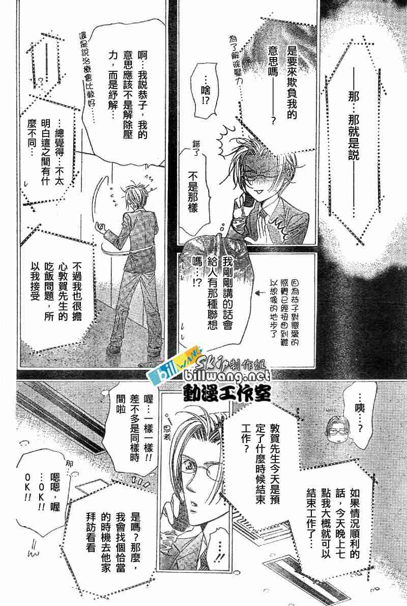 《Skip Beat 下一站巨星》漫画最新章节第66话免费下拉式在线观看章节第【4】张图片