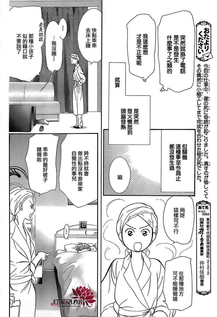 《Skip Beat 下一站巨星》漫画最新章节第194话免费下拉式在线观看章节第【6】张图片