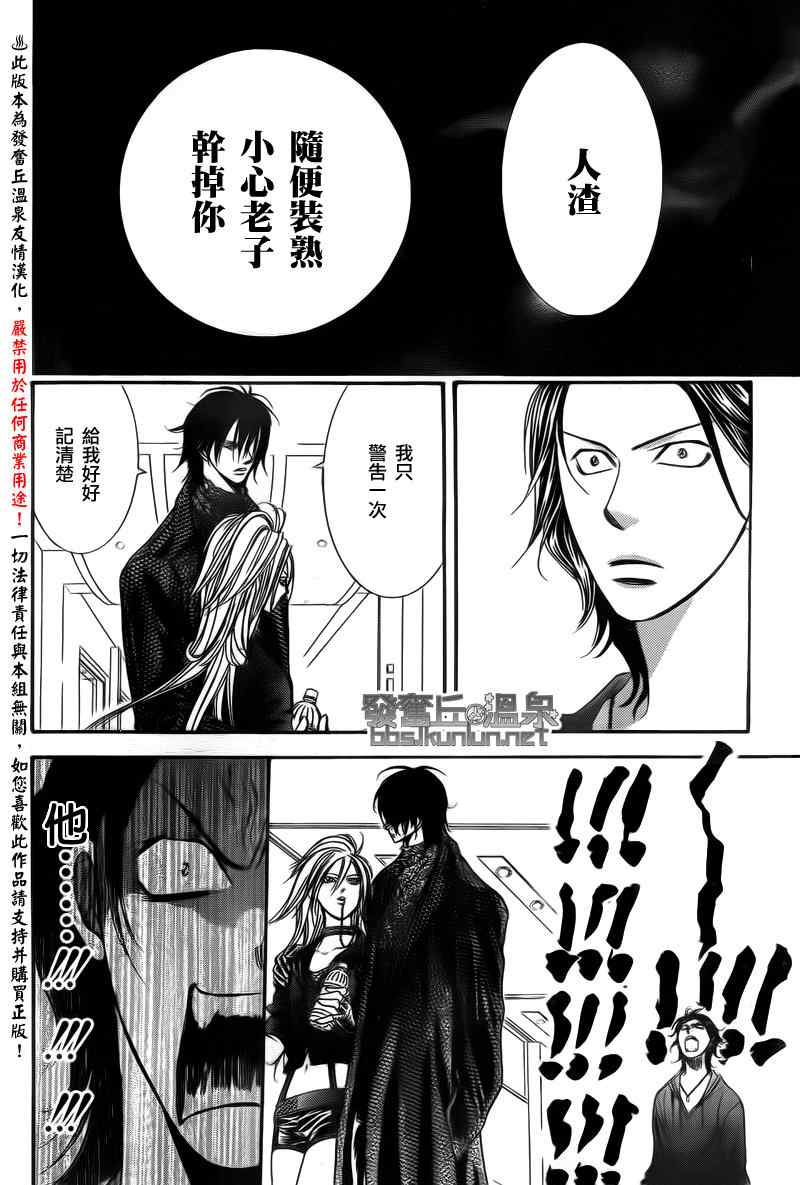 《Skip Beat 下一站巨星》漫画最新章节第176话免费下拉式在线观看章节第【12】张图片