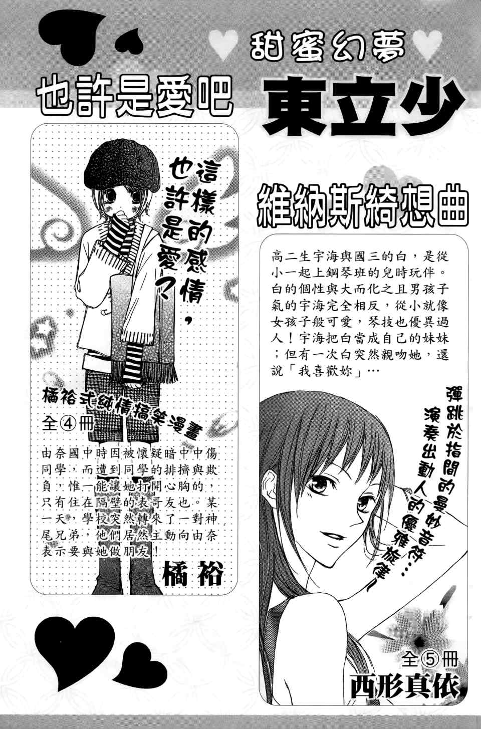 《Skip Beat 下一站巨星》漫画最新章节第24卷免费下拉式在线观看章节第【192】张图片