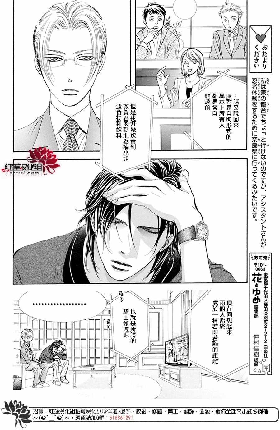 《Skip Beat 下一站巨星》漫画最新章节第270话免费下拉式在线观看章节第【8】张图片