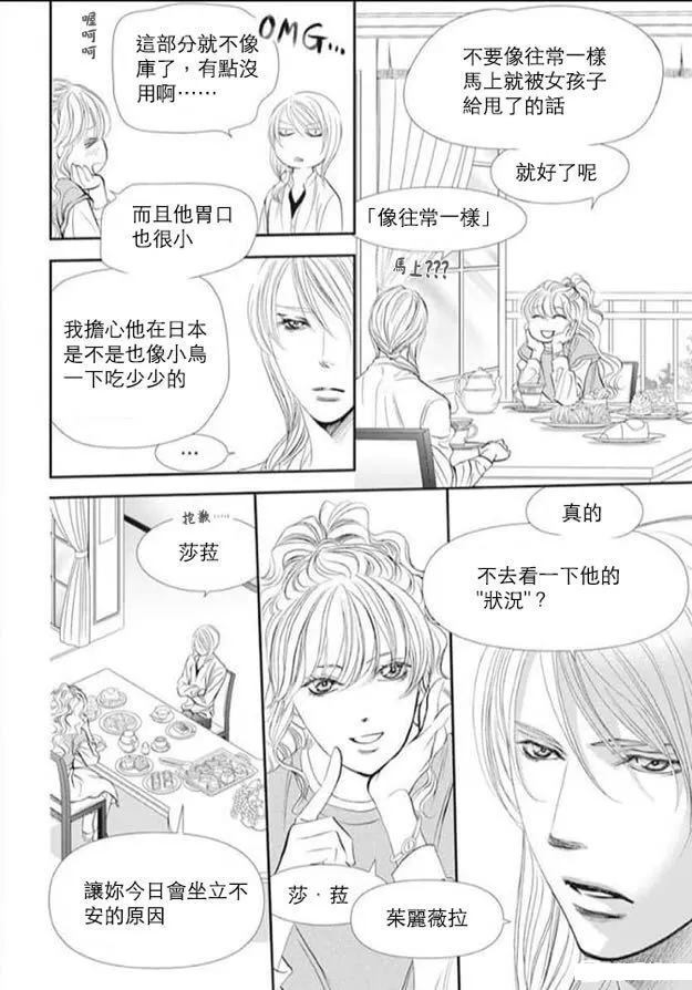 《Skip Beat 下一站巨星》漫画最新章节第293话 试看版免费下拉式在线观看章节第【4】张图片