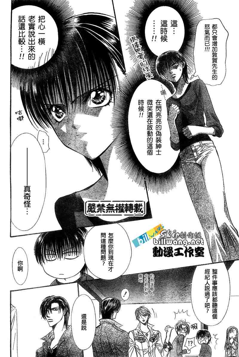 《Skip Beat 下一站巨星》漫画最新章节第91话免费下拉式在线观看章节第【13】张图片