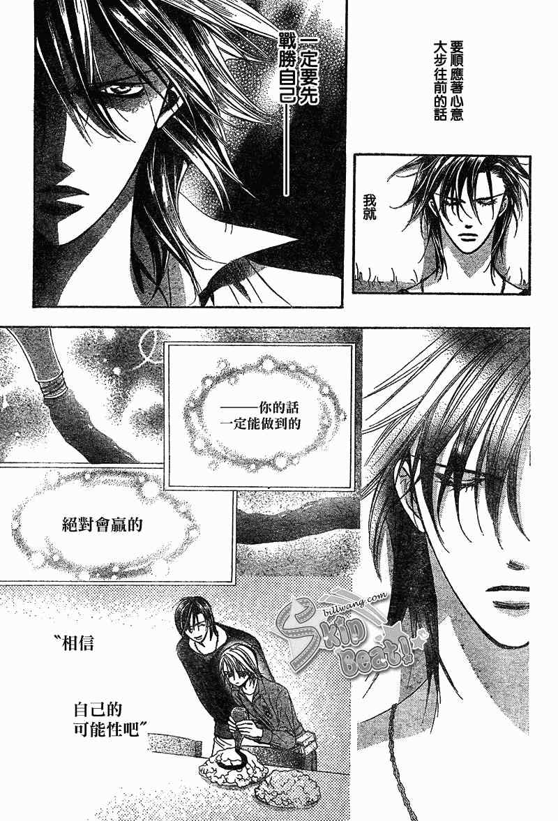 《Skip Beat 下一站巨星》漫画最新章节第169话免费下拉式在线观看章节第【24】张图片