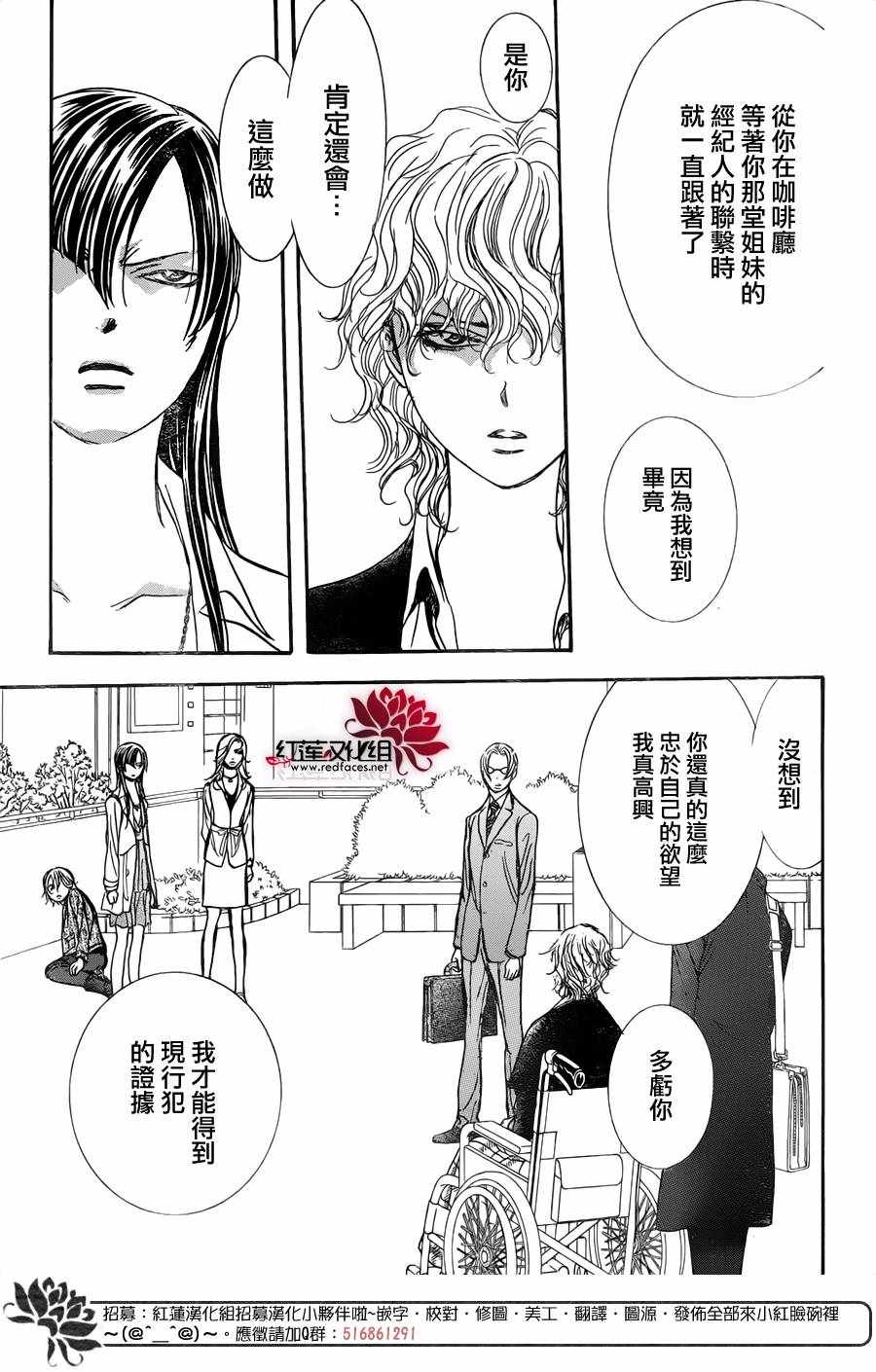 《Skip Beat 下一站巨星》漫画最新章节第258话免费下拉式在线观看章节第【16】张图片