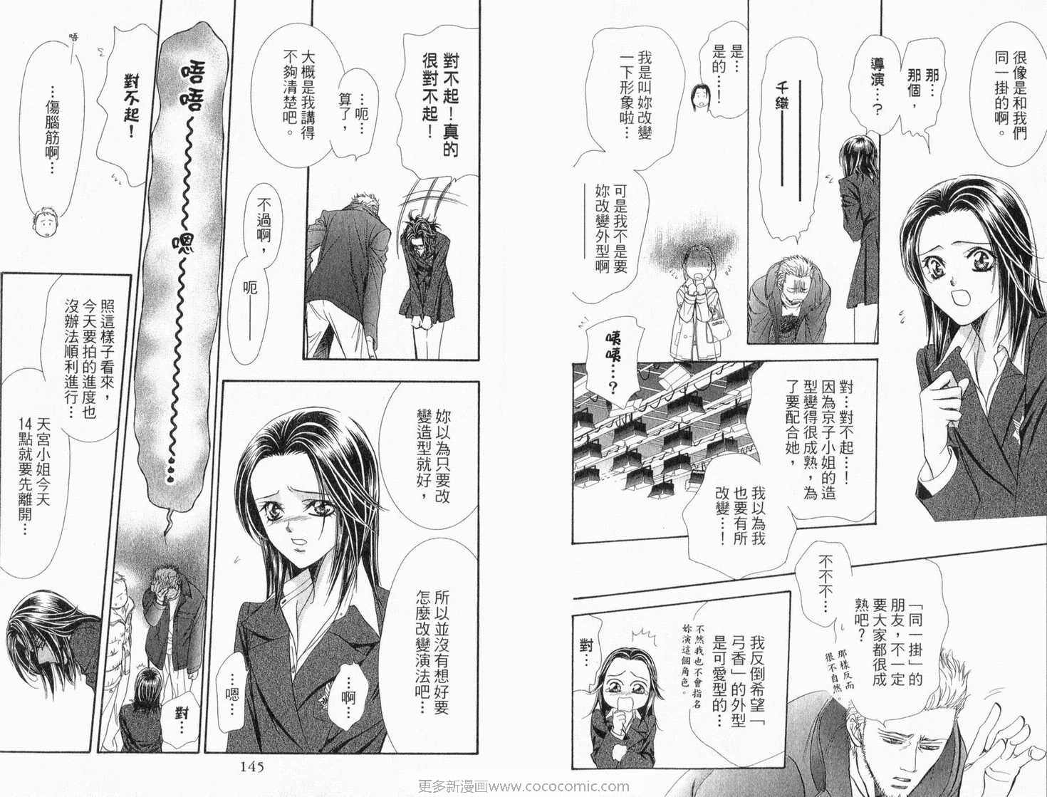 《Skip Beat 下一站巨星》漫画最新章节第22卷免费下拉式在线观看章节第【74】张图片