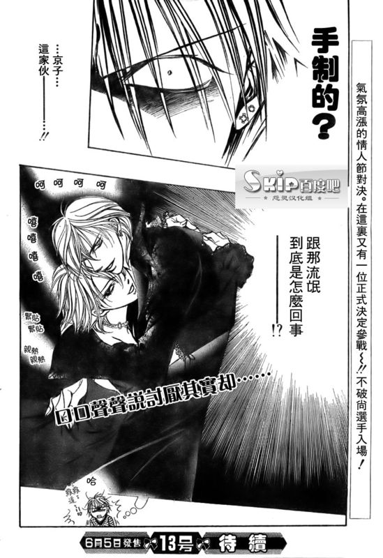 《Skip Beat 下一站巨星》漫画最新章节第140话免费下拉式在线观看章节第【30】张图片