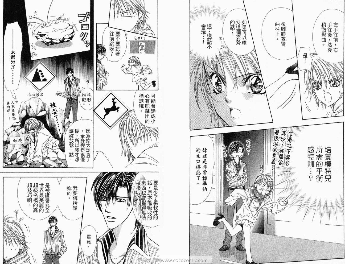 《Skip Beat 下一站巨星》漫画最新章节第22卷免费下拉式在线观看章节第【10】张图片