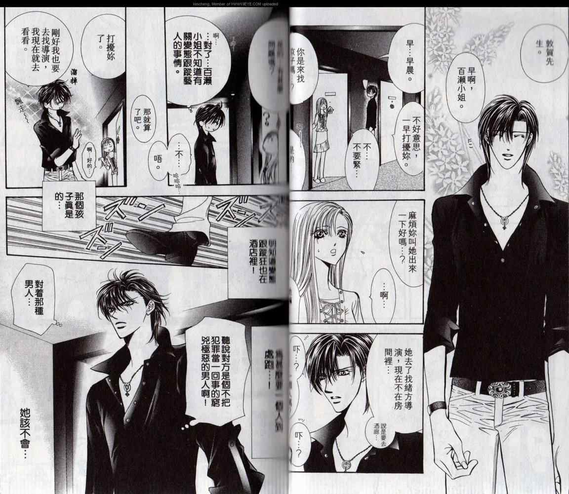 《Skip Beat 下一站巨星》漫画最新章节第17卷免费下拉式在线观看章节第【26】张图片