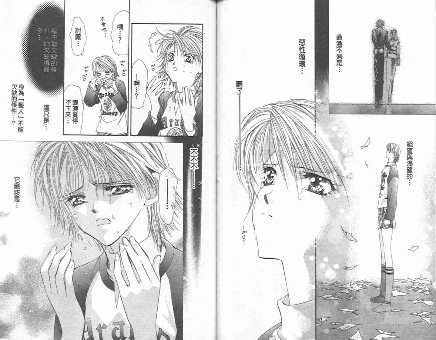 《Skip Beat 下一站巨星》漫画最新章节第1卷免费下拉式在线观看章节第【83】张图片