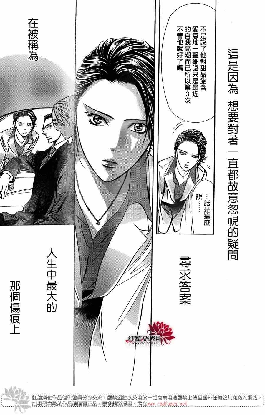 《Skip Beat 下一站巨星》漫画最新章节第226话免费下拉式在线观看章节第【28】张图片