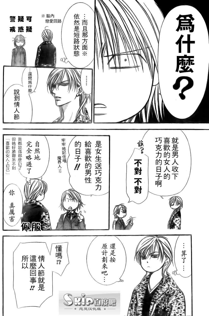 《Skip Beat 下一站巨星》漫画最新章节第138话免费下拉式在线观看章节第【19】张图片