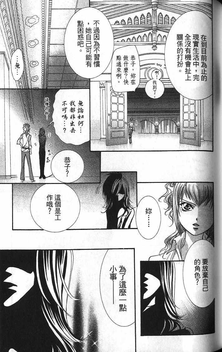 《Skip Beat 下一站巨星》漫画最新章节第26卷免费下拉式在线观看章节第【108】张图片