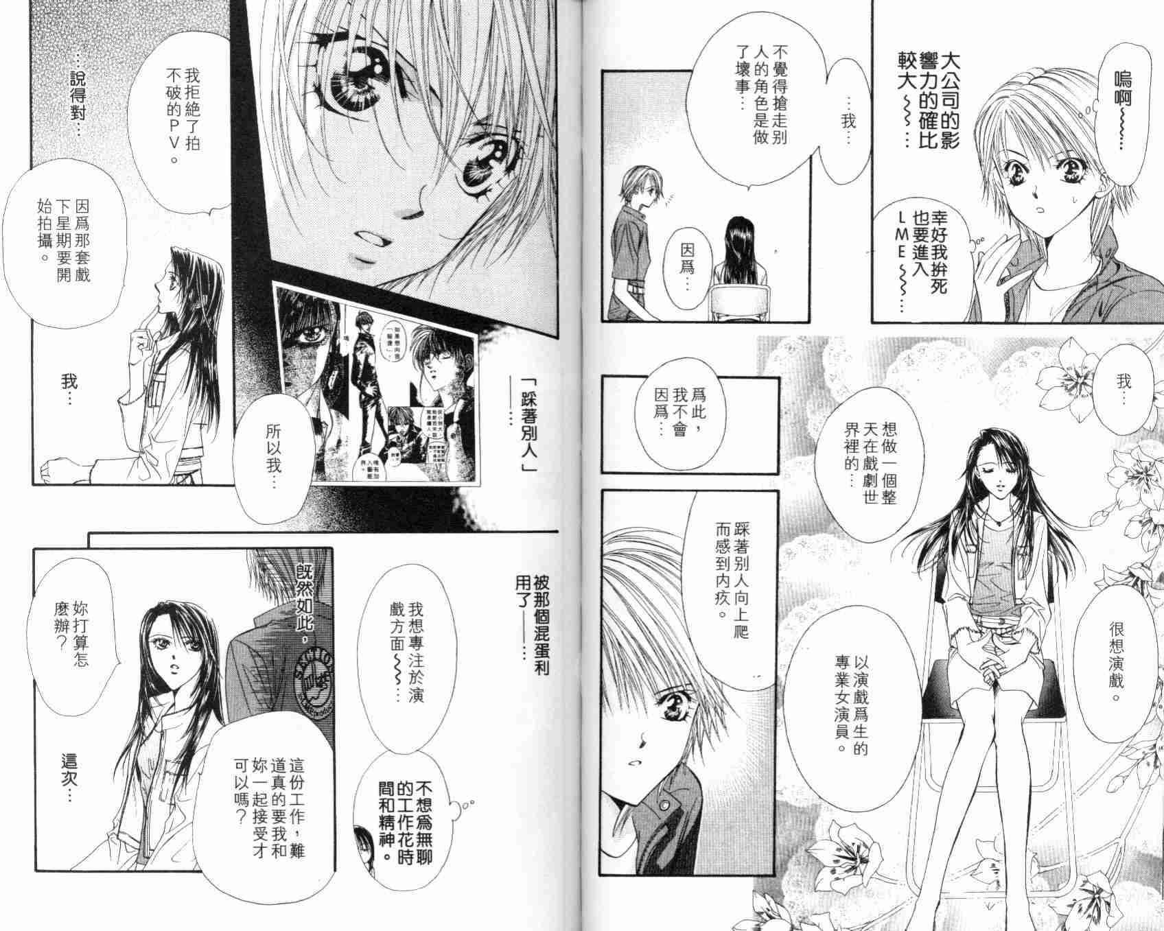 《Skip Beat 下一站巨星》漫画最新章节第7卷免费下拉式在线观看章节第【40】张图片