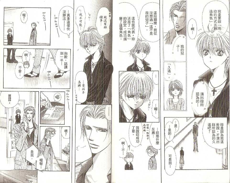 《Skip Beat 下一站巨星》漫画最新章节第19卷免费下拉式在线观看章节第【6】张图片