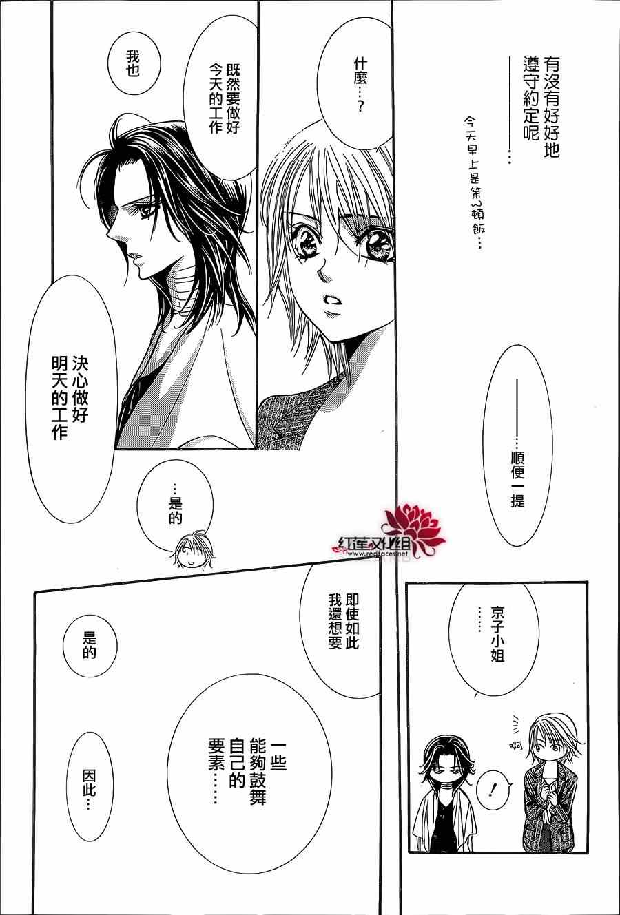 《Skip Beat 下一站巨星》漫画最新章节第218话免费下拉式在线观看章节第【27】张图片