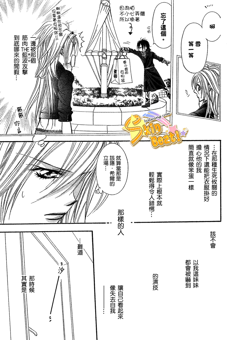 《Skip Beat 下一站巨星》漫画最新章节第160话免费下拉式在线观看章节第【9】张图片