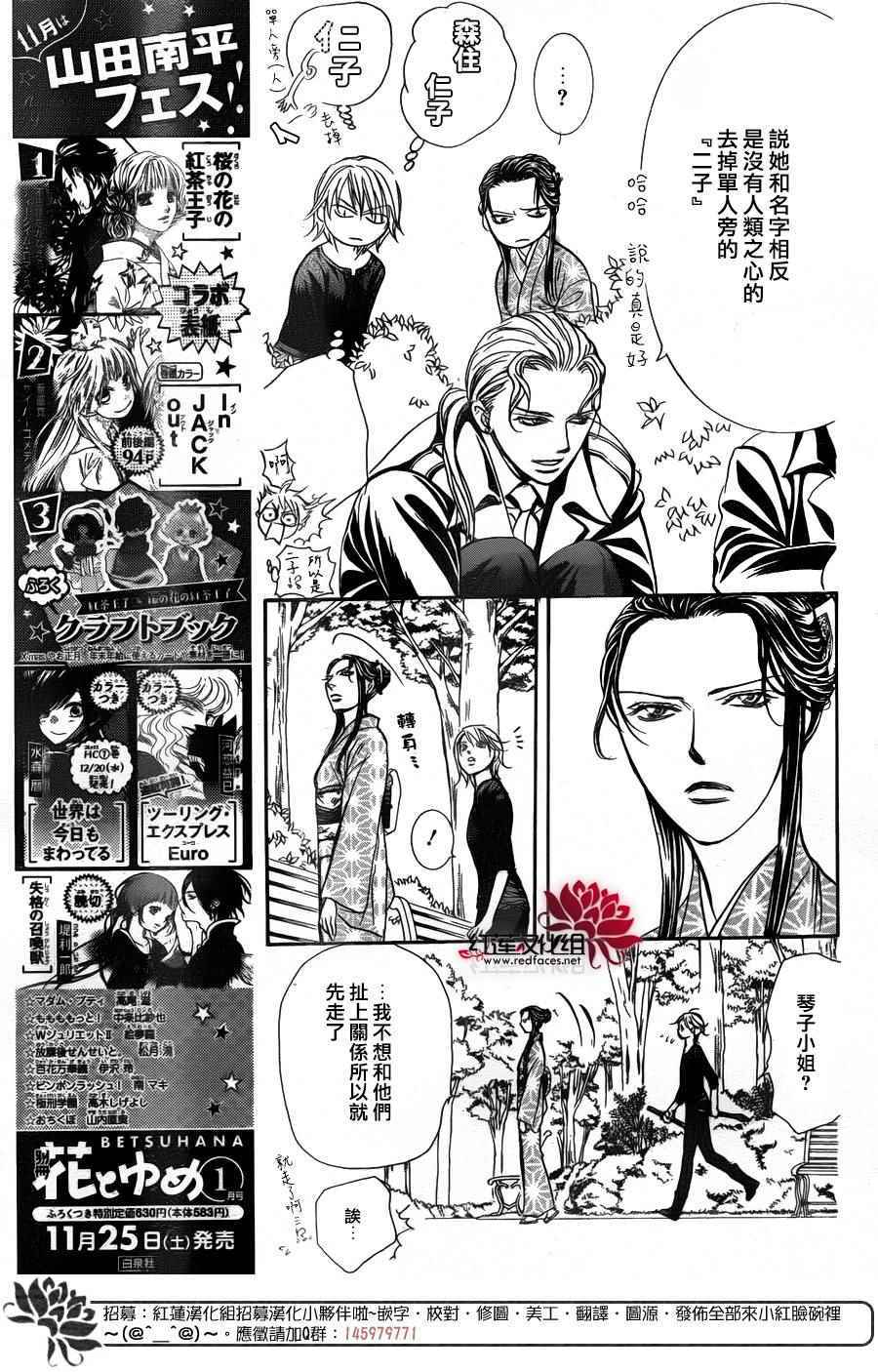 《Skip Beat 下一站巨星》漫画最新章节第253话免费下拉式在线观看章节第【3】张图片