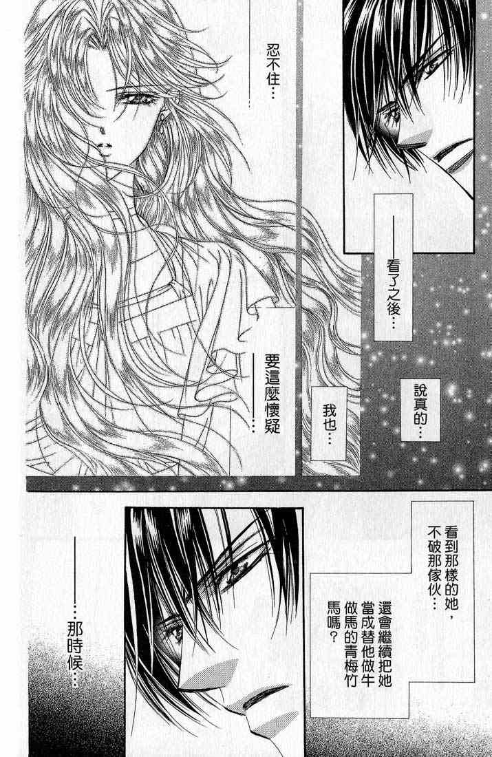 《Skip Beat 下一站巨星》漫画最新章节第14卷免费下拉式在线观看章节第【159】张图片