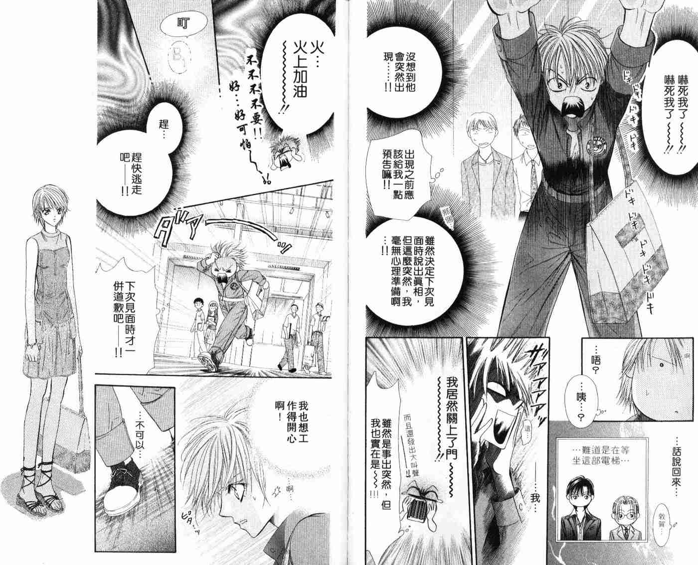 《Skip Beat 下一站巨星》漫画最新章节第9卷免费下拉式在线观看章节第【72】张图片