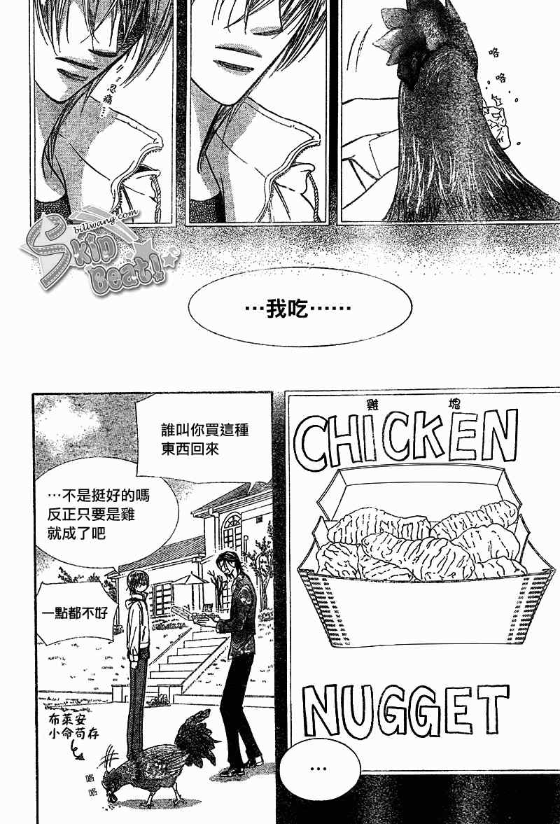 《Skip Beat 下一站巨星》漫画最新章节第169话免费下拉式在线观看章节第【7】张图片